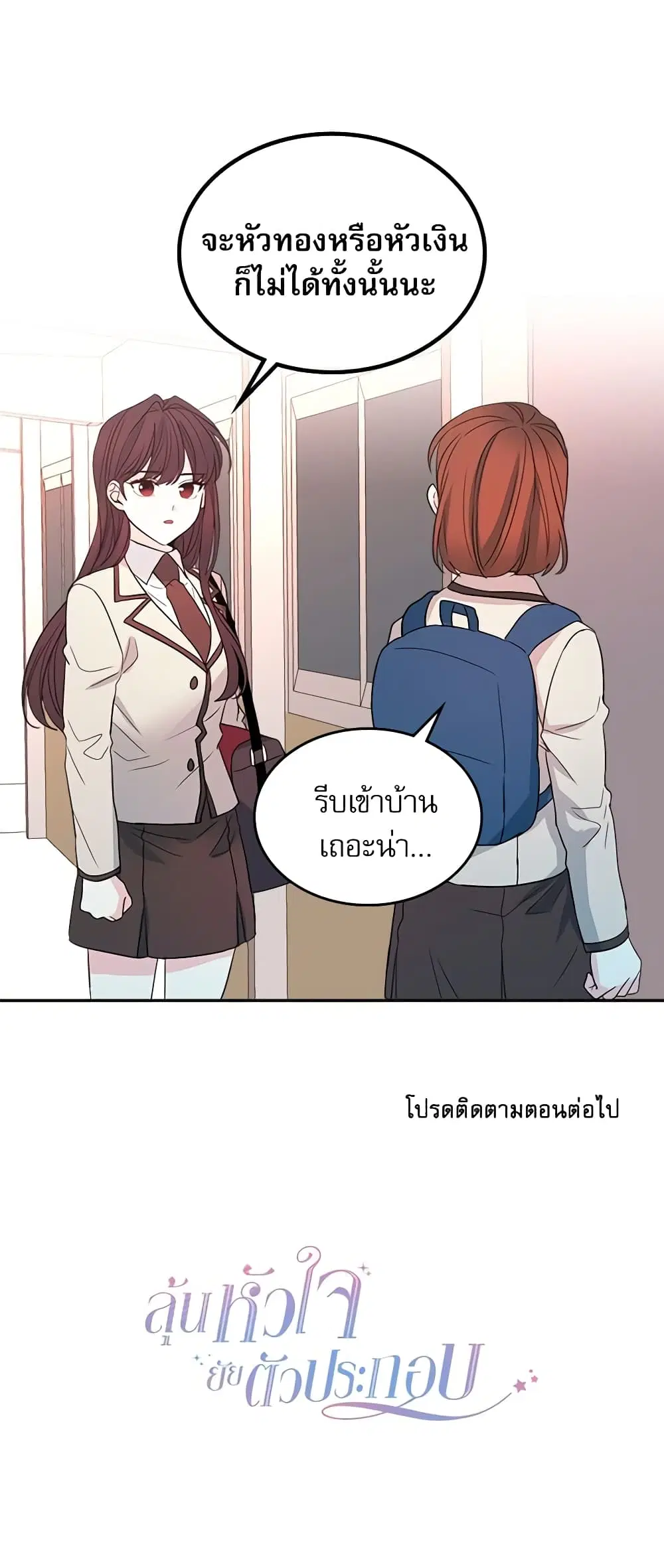 My Life as an Internet Novel ตอนที่ 47 หน้า 33