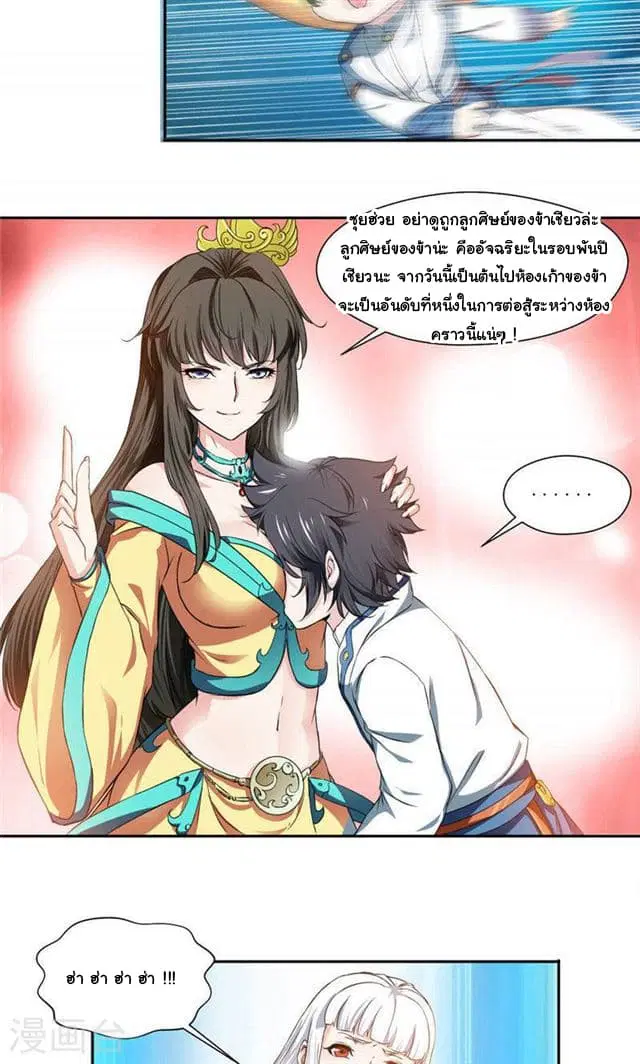 Nine Sun God King ตอนที่ 6 หน้า 9