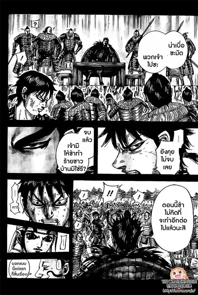 Kingdom ตอนที่ 479 หน้า 11