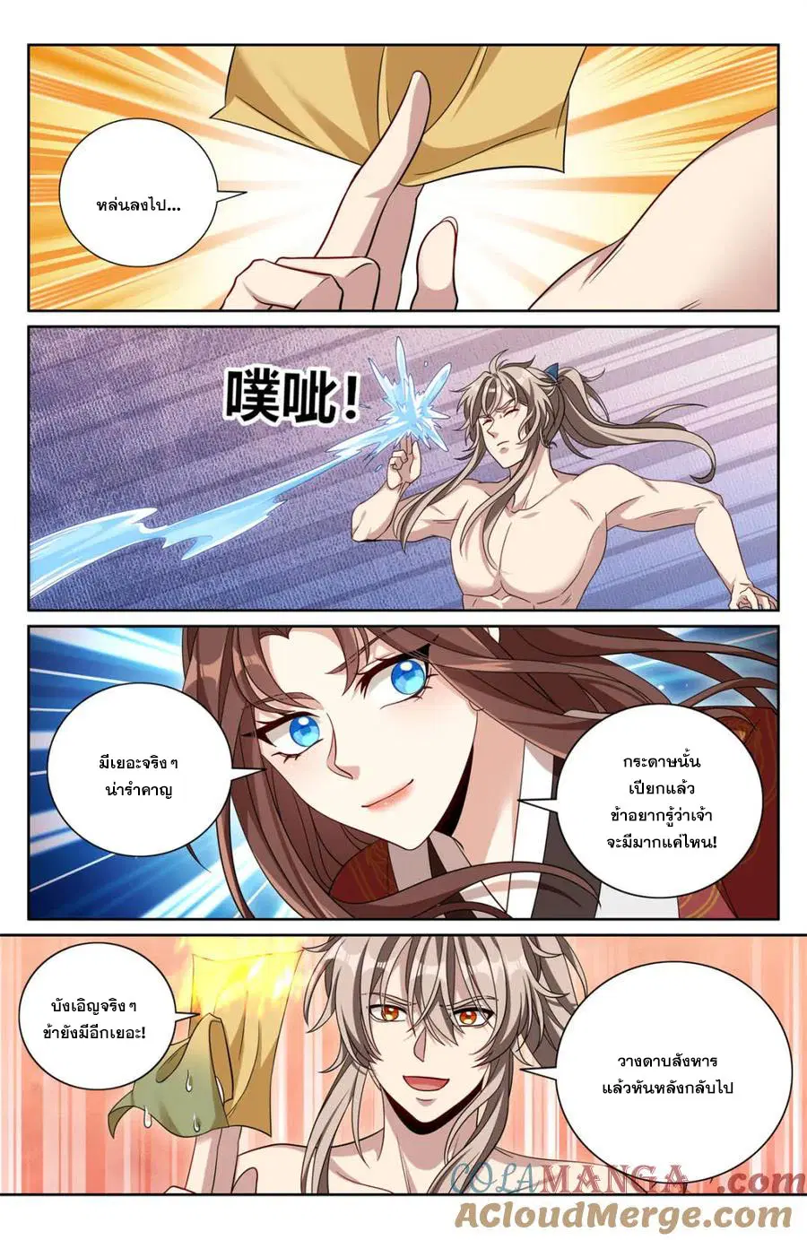 Nightwatcher ตอนที่ 418 หน้า 6