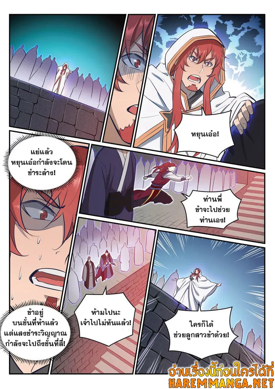 Bailian Chengshen ตอนที่ 424 หน้า 11