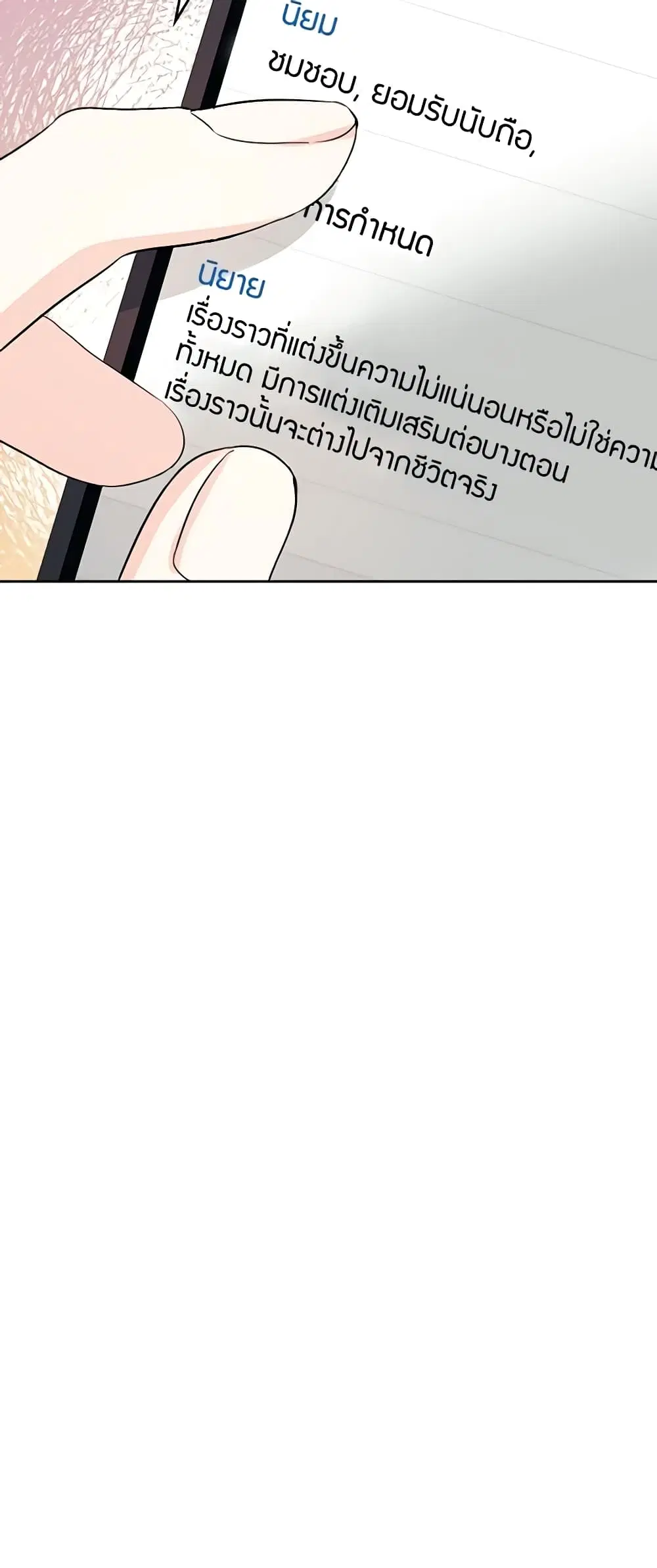 My Life as an Internet Novel ตอนที่ 117 หน้า 11