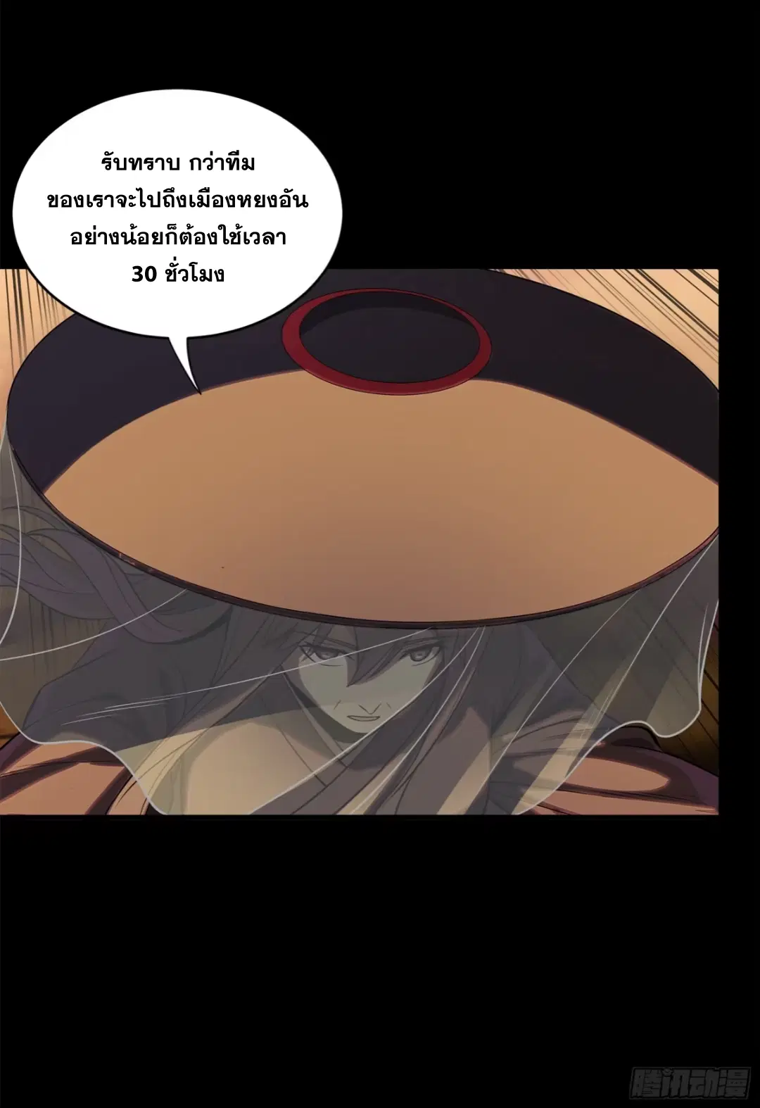 Legend of Star General ตอนที่ 217 หน้า 62