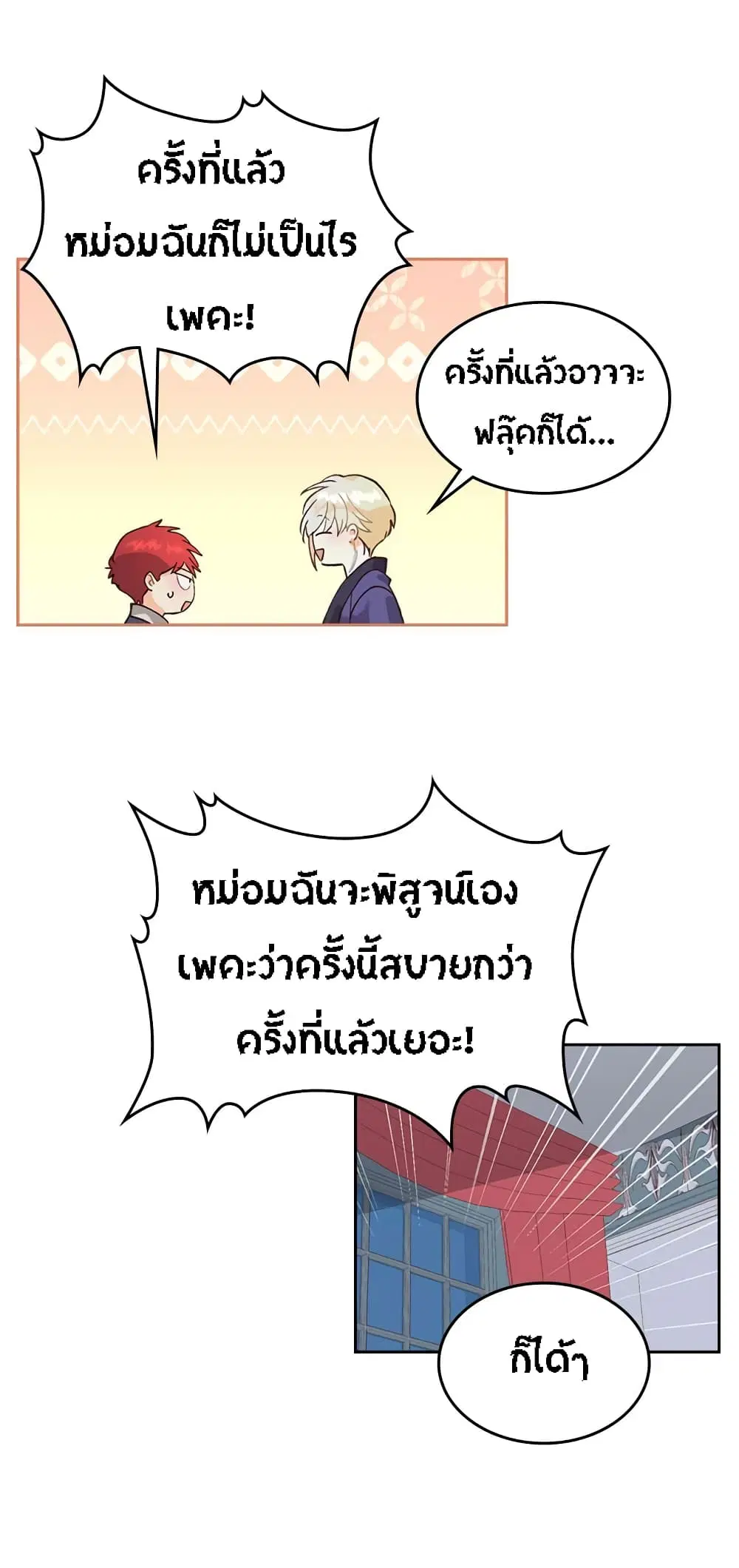 The Knight and Her Emperor ตอนที่ 41 หน้า 29