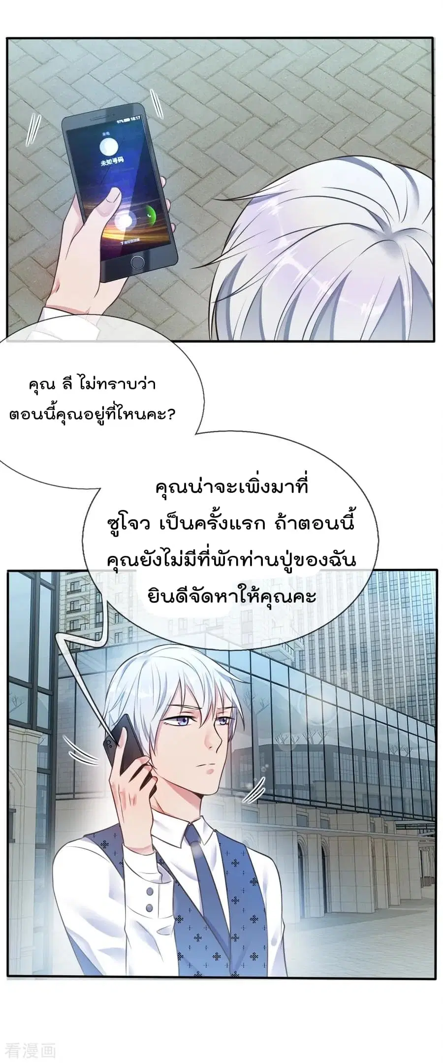 I’m the Great Immortal ตอนที่ 6 หน้า 3