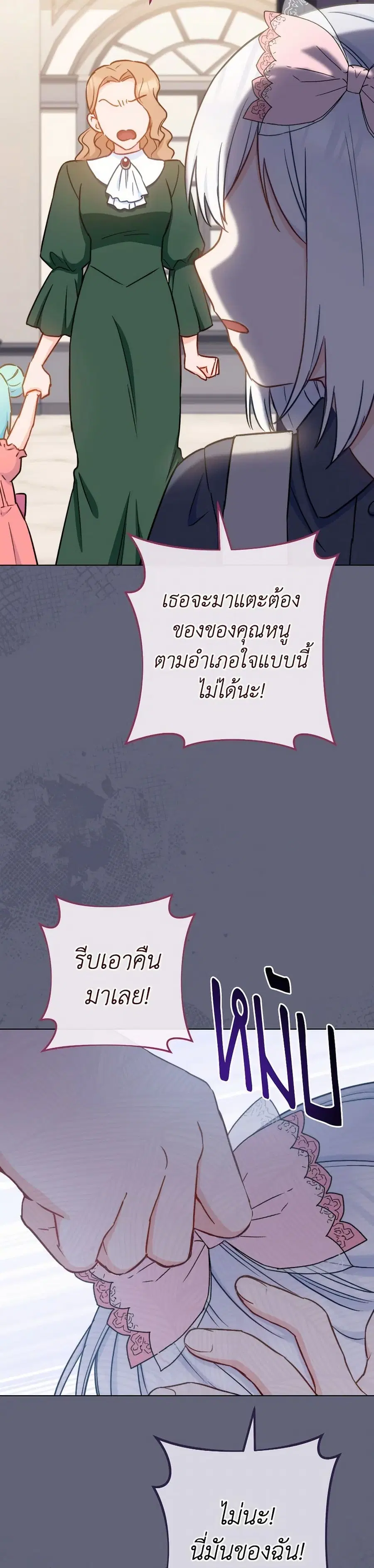 The Young Lady Is a Royal Chef ตอนที่ 155 หน้า 36