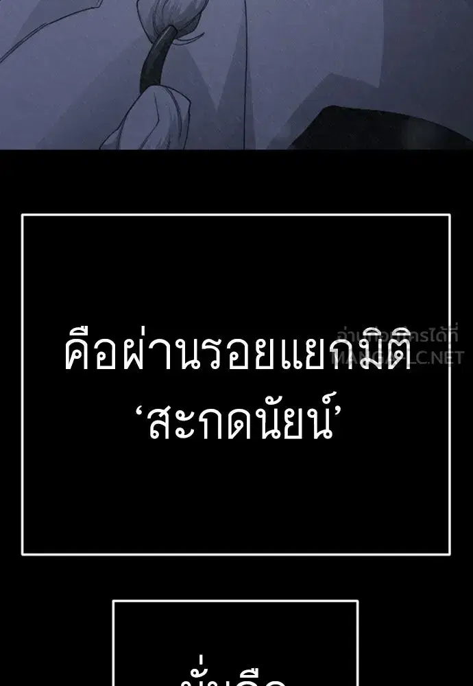 Superhuman Era ตอนที่ 240 หน้า 72
