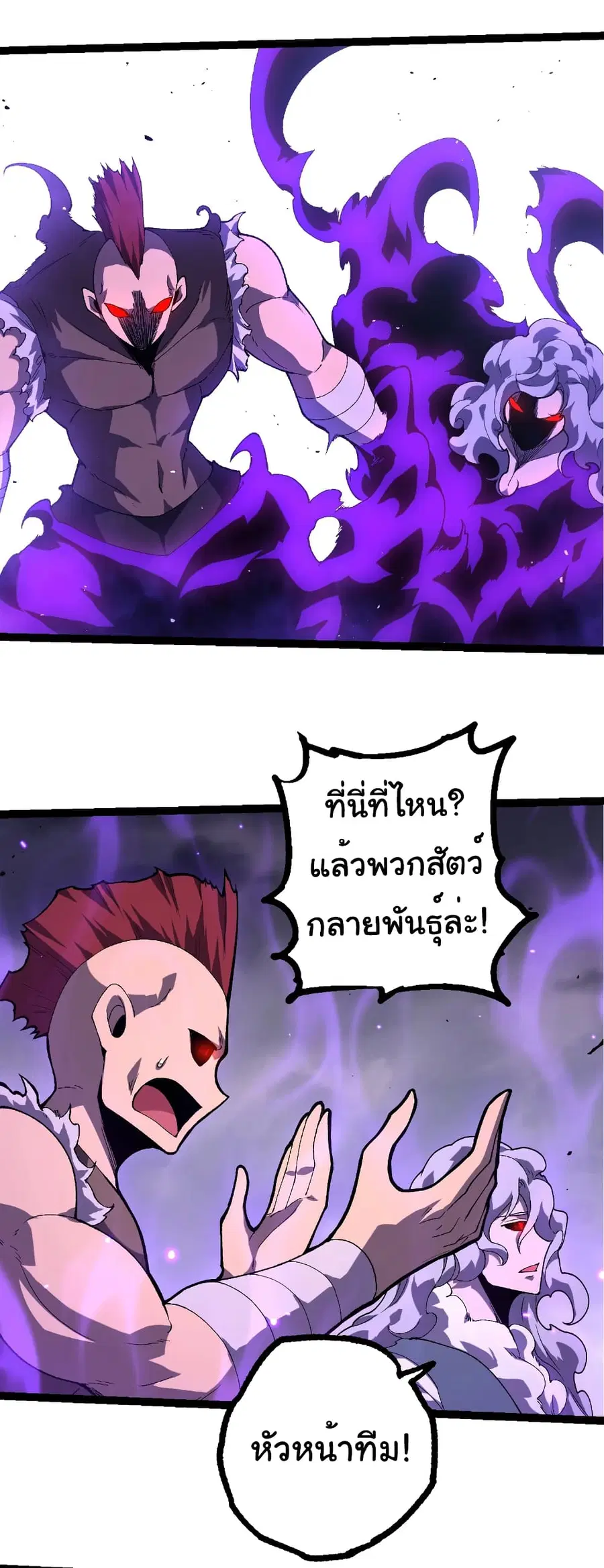 Evolution Begins With A Big Tree ตอนที่ 346 หน้า 10