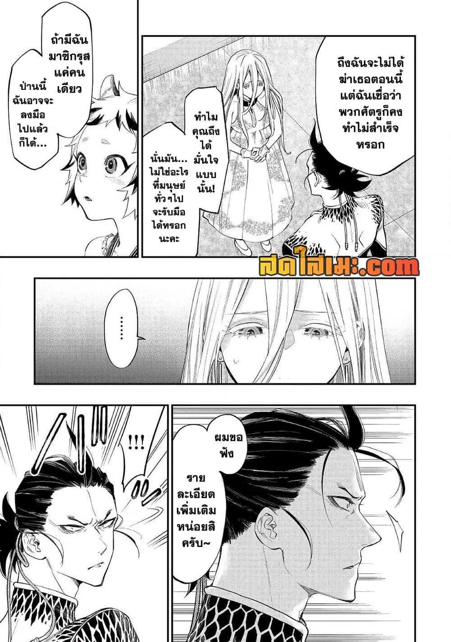 The New Gate ตอนที่ 73 หน้า 23