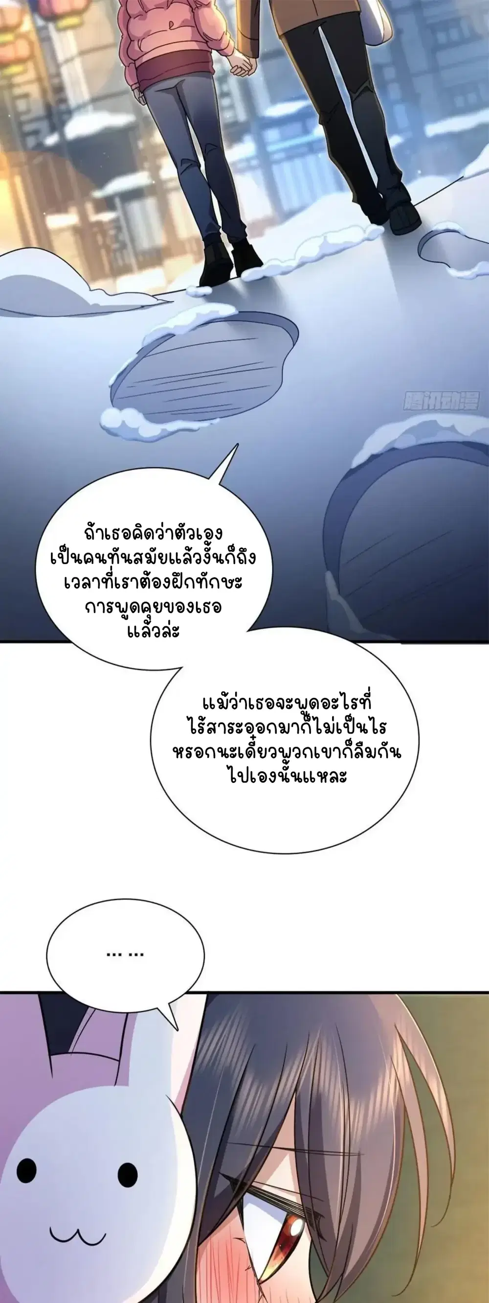 My Wife Is From a Thousand Years Ago ตอนที่ 78 หน้า 23