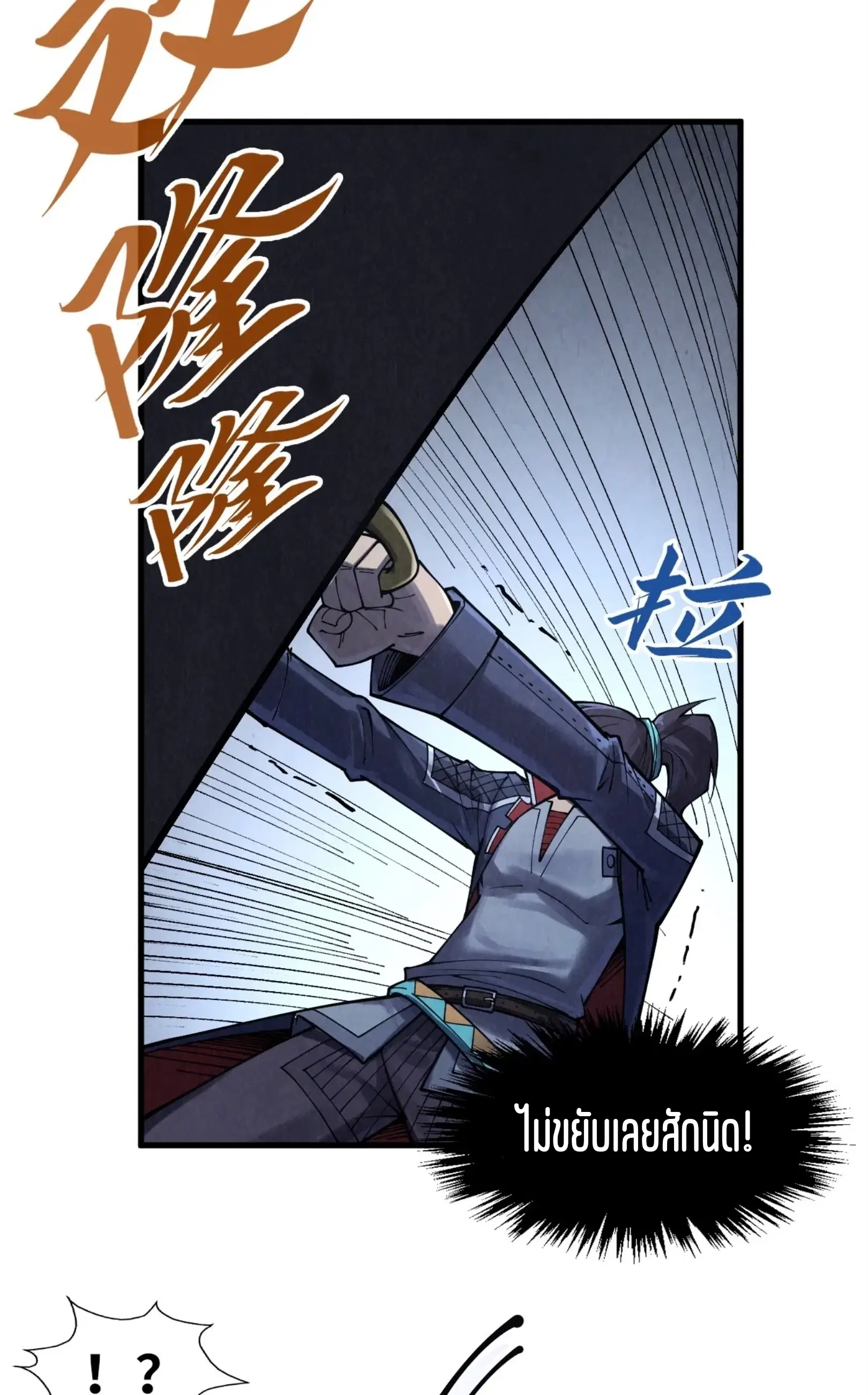 The Eternal Supreme ตอนที่ 279 หน้า 22