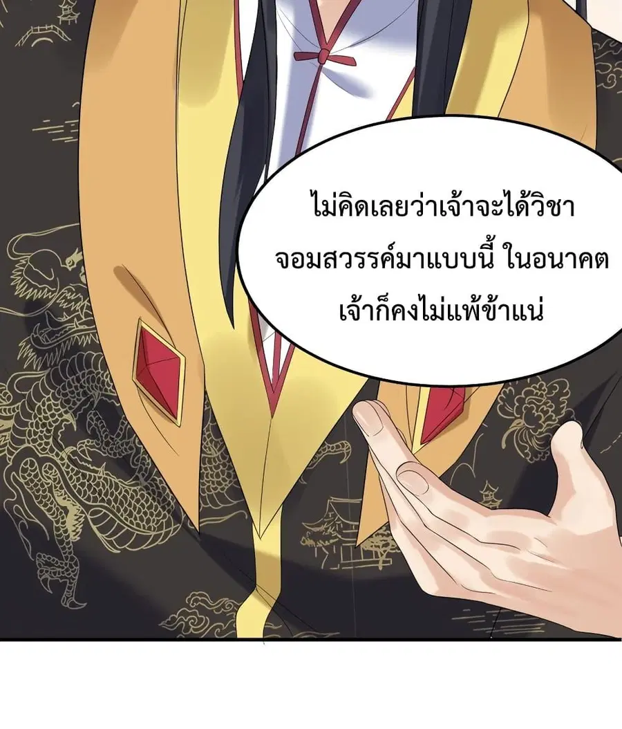 Am I Invincible ตอนที่ 89 หน้า 19