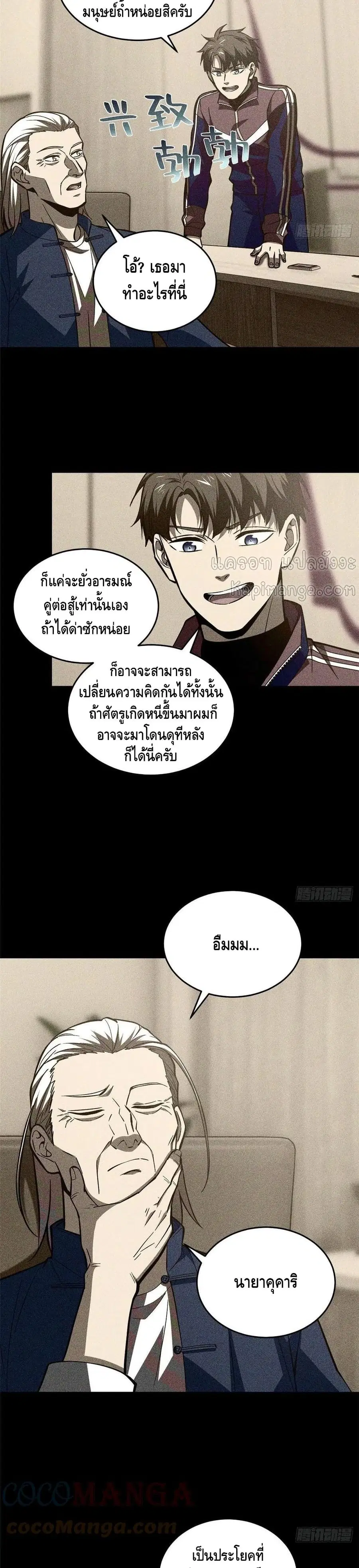 Global Martial Arts ตอนที่ 130 หน้า 5