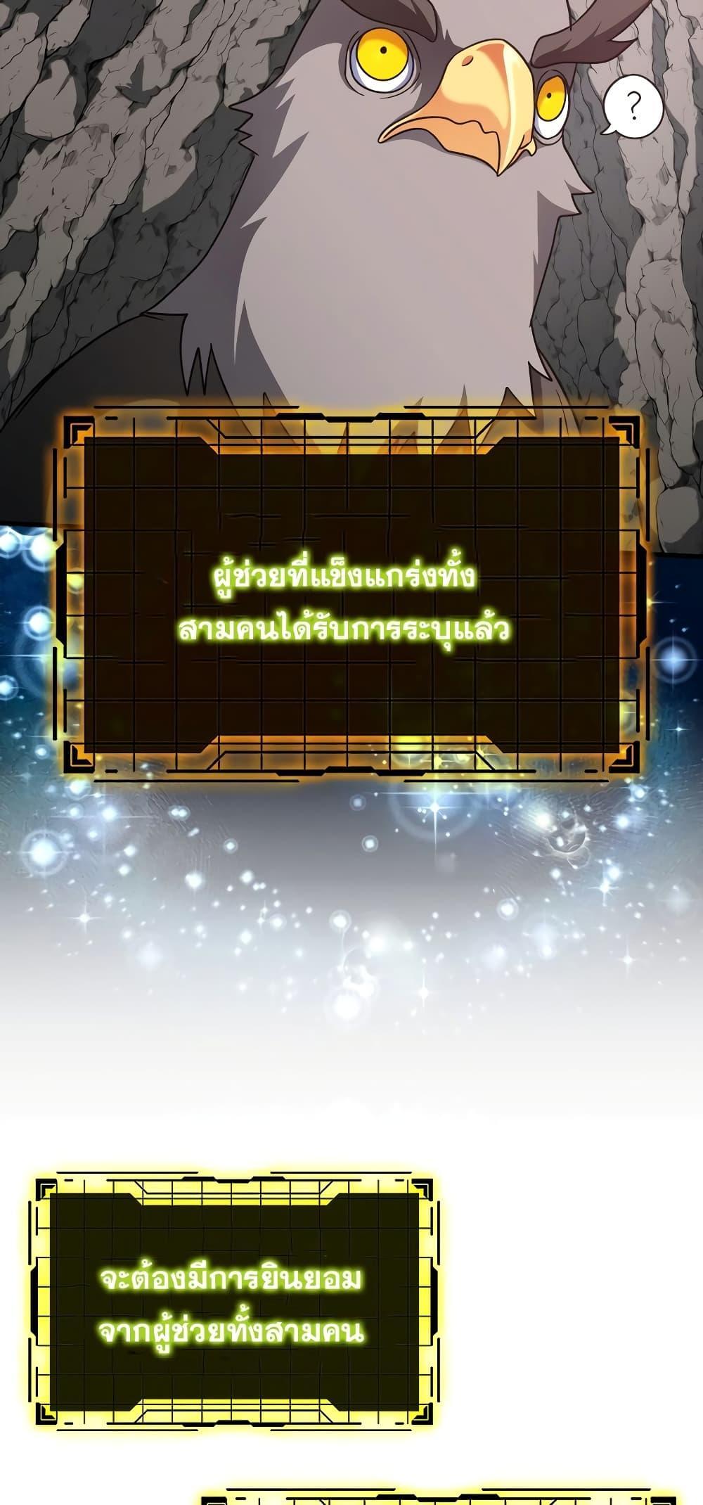 Max Level Player ตอนที่ 21 หน้า 51
