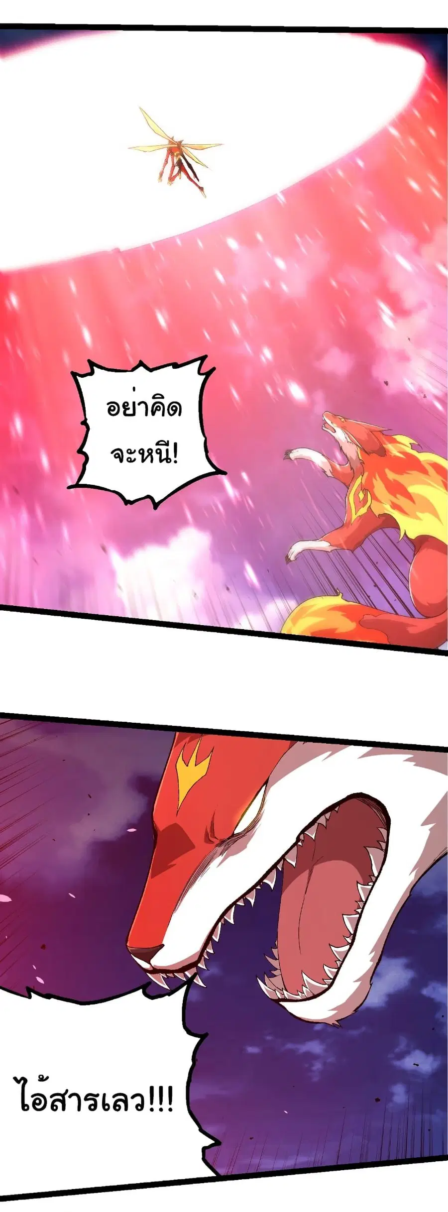 Evolution Begins With A Big Tree ตอนที่ 276 หน้า 29