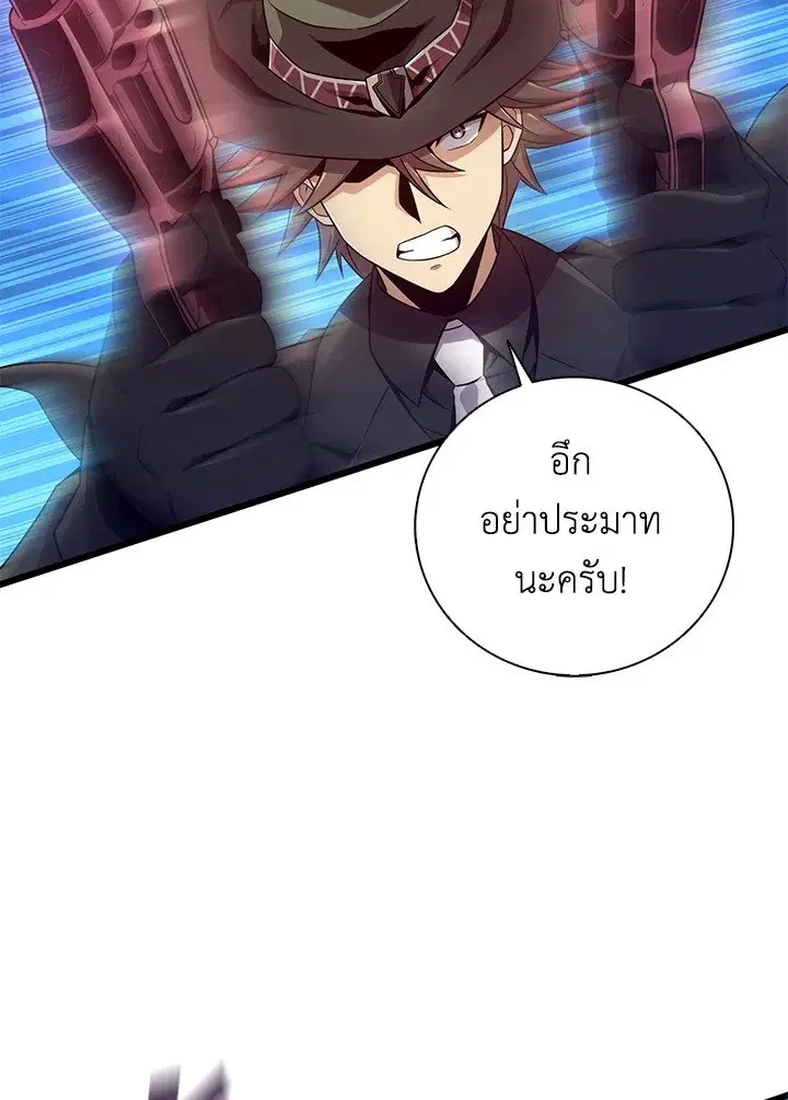 Arcane Sniper ตอนที่ 179 หน้า 46