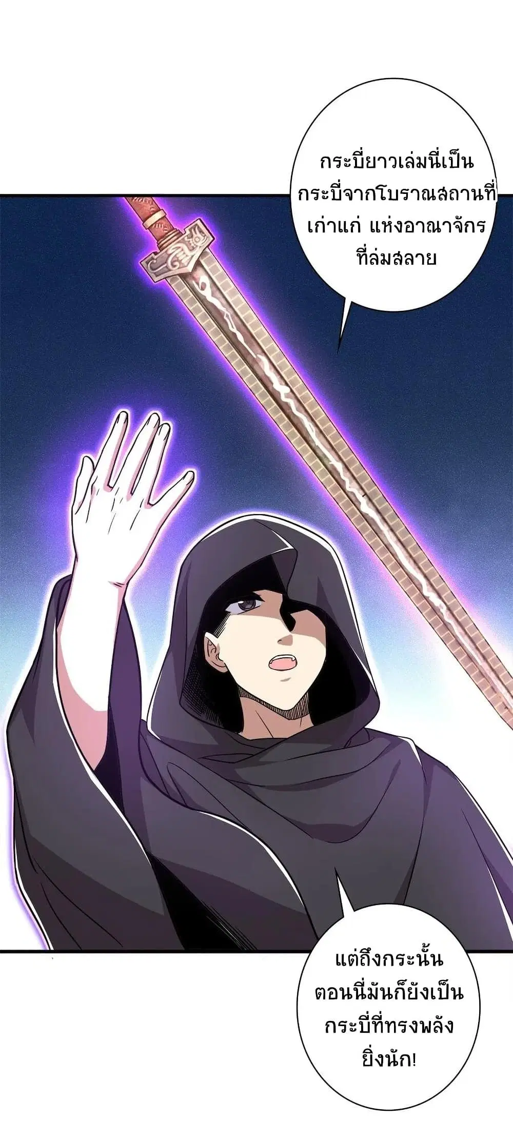 The Martial Emperor’s Life After Seclusion ตอนที่ 23 หน้า 12