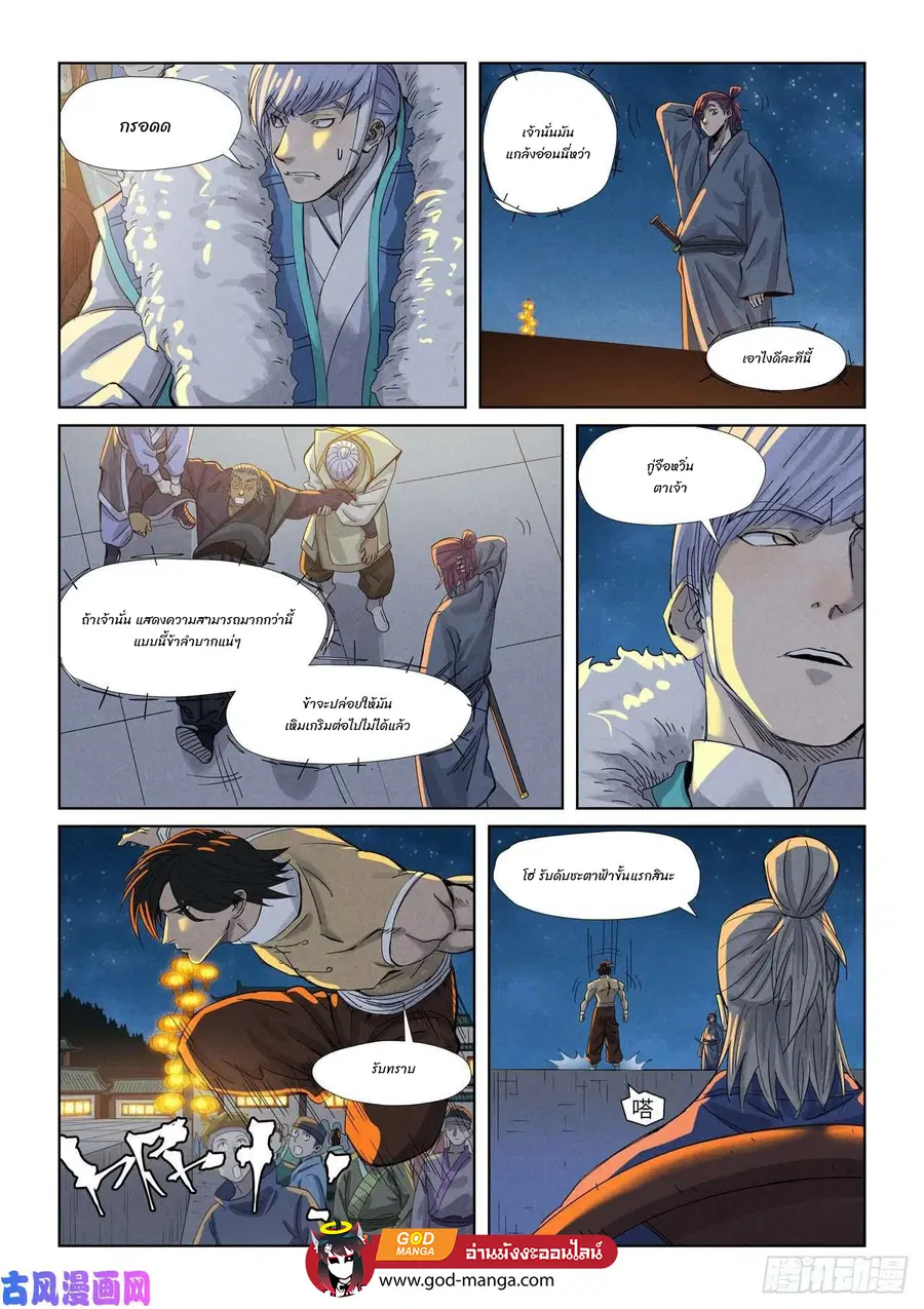 Tales of Demons and Gods ตอนที่ 349 หน้า 15