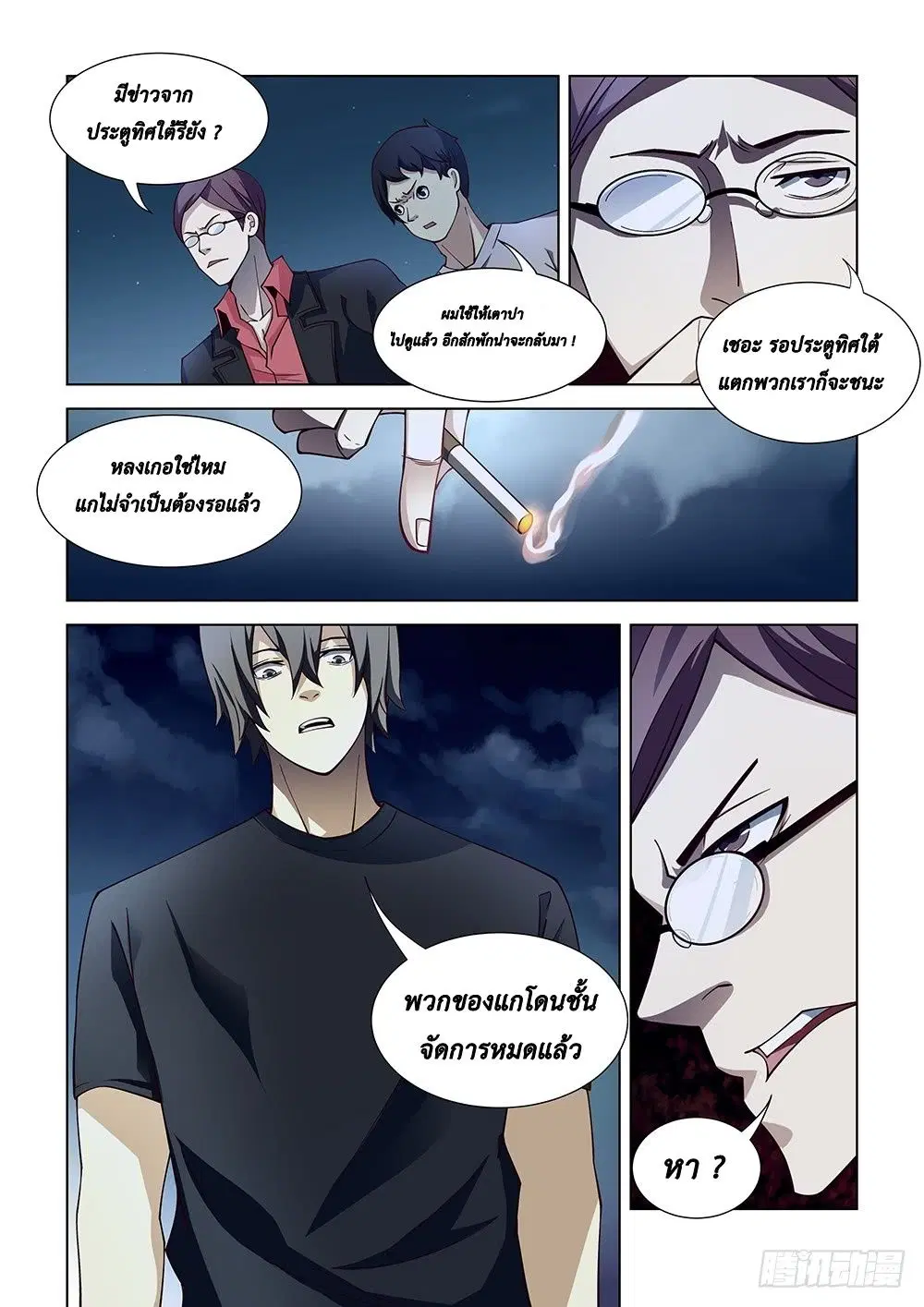 The Last Human ตอนที่ 80 หน้า 9