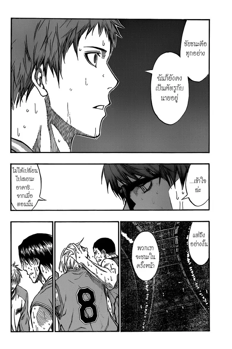 Kuroko no Basuke ตอนที่ 183 หน้า 6