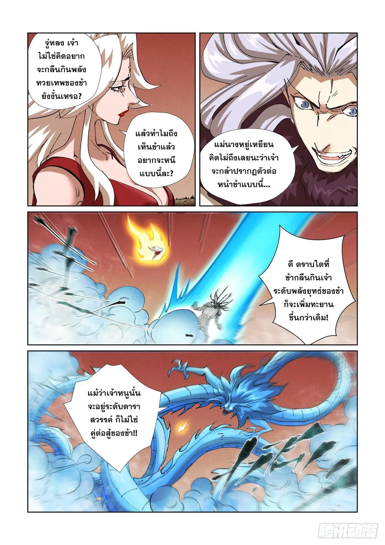 Tales of Demons and Gods ตอนที่ 468.5 หน้า 2