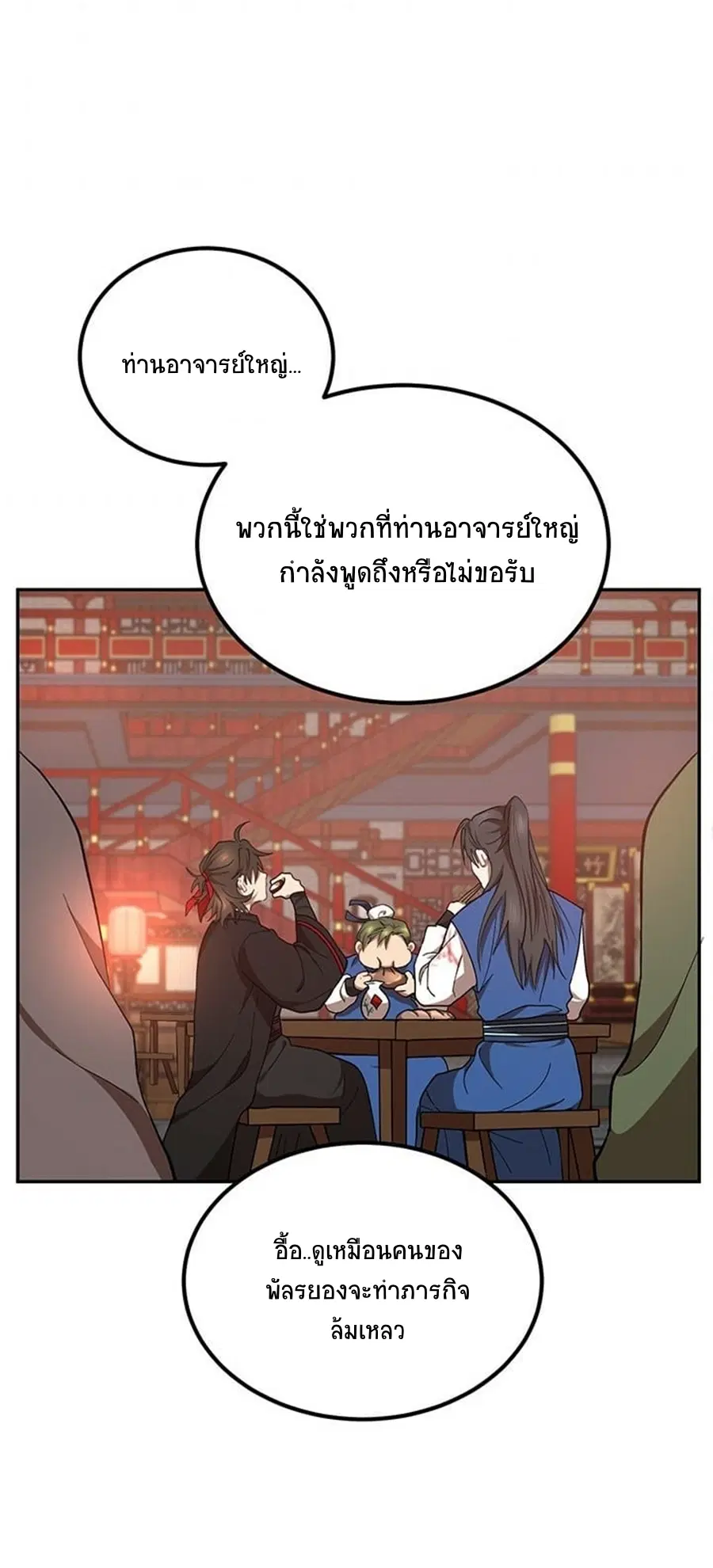 Path of the Shaman ตอนที่ 18 หน้า 53