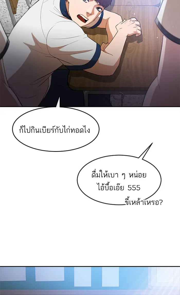 Random Chat ตอนที่ 251 หน้า 19