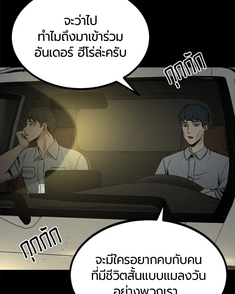 HERO KILLER ตอนที่ 83 หน้า 87