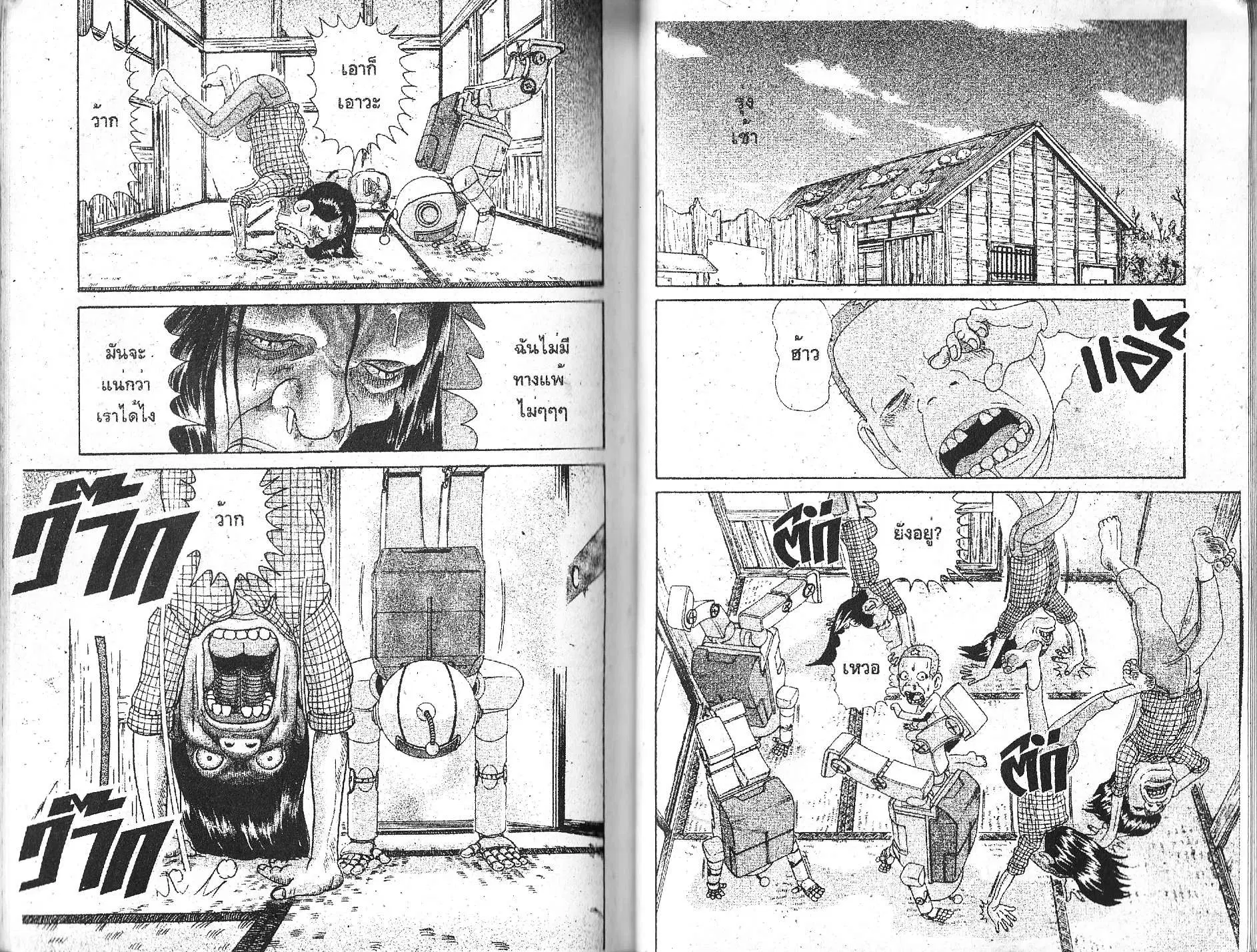 Urayasu Tekkin Kazoku ตอนที่ 111 หน้า 4