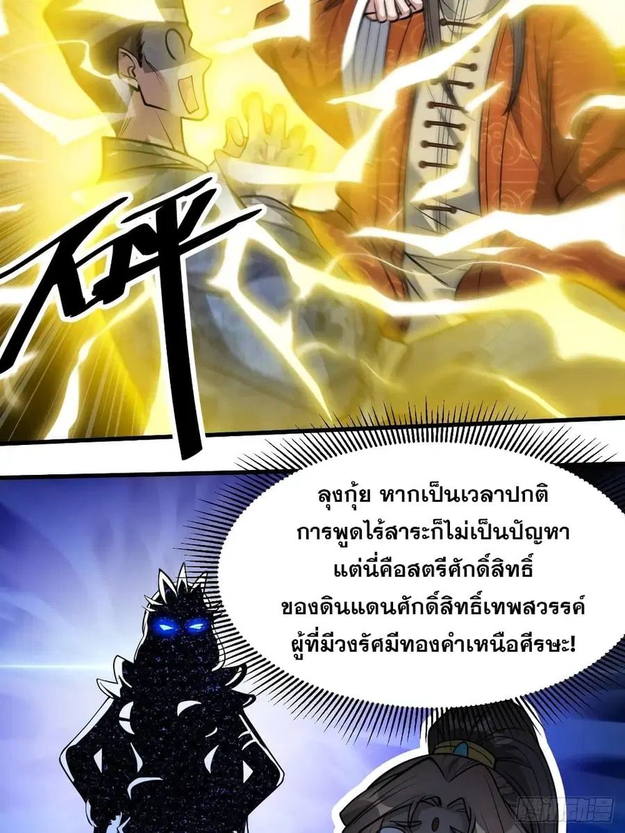 I’m Really Not the Son of Luck ตอนที่ 33 หน้า 18