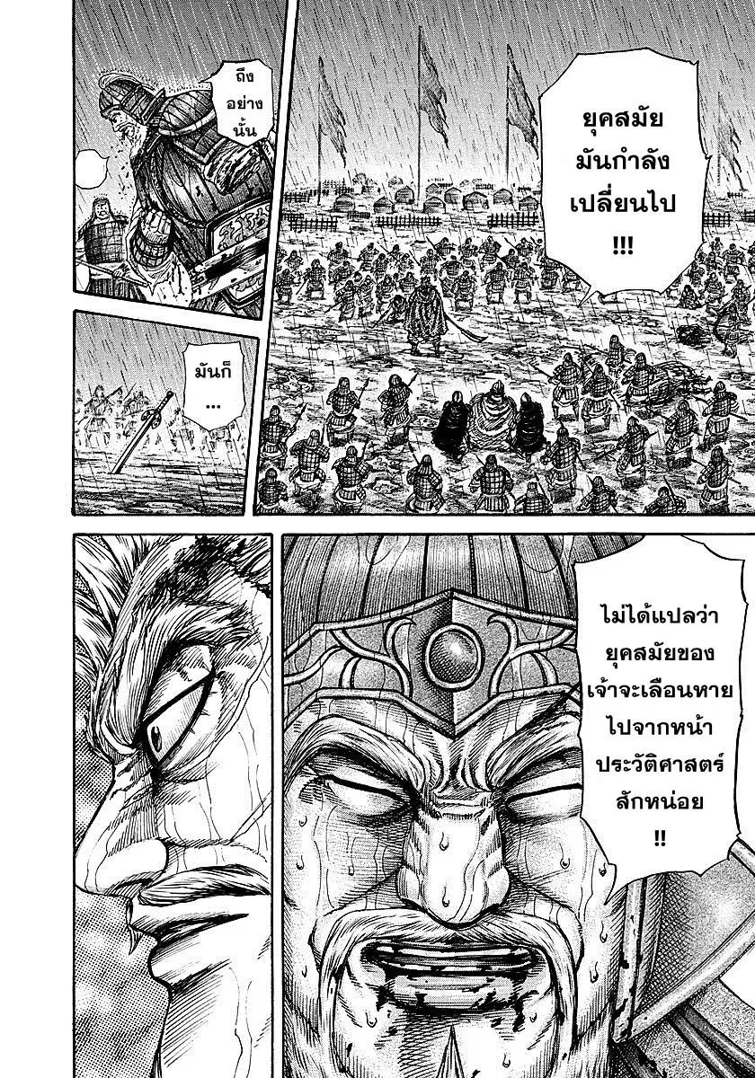 Kingdom ตอนที่ 237 หน้า 15