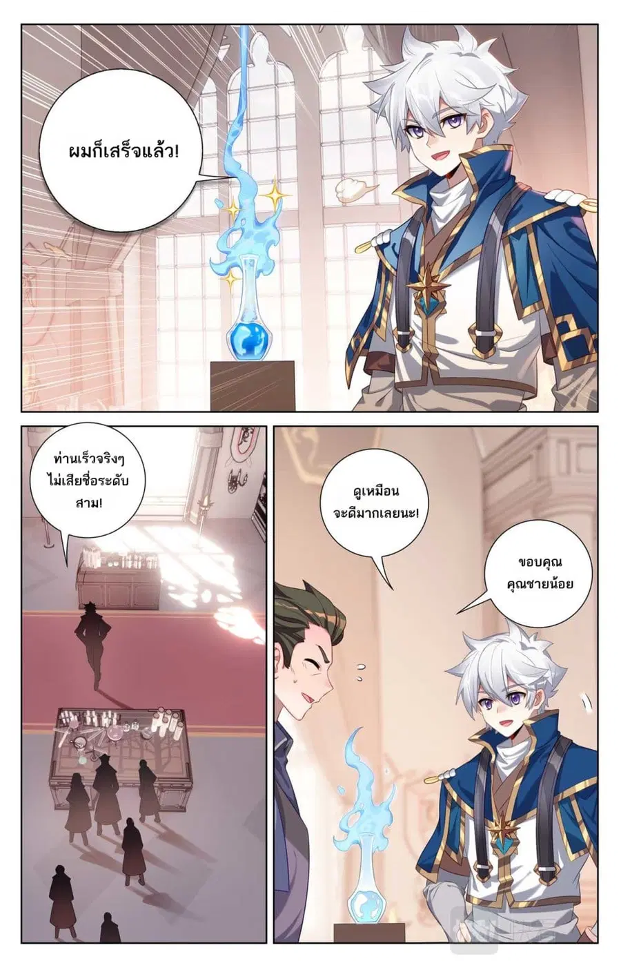 Absolute Resonance ตอนที่ 117 หน้า 8