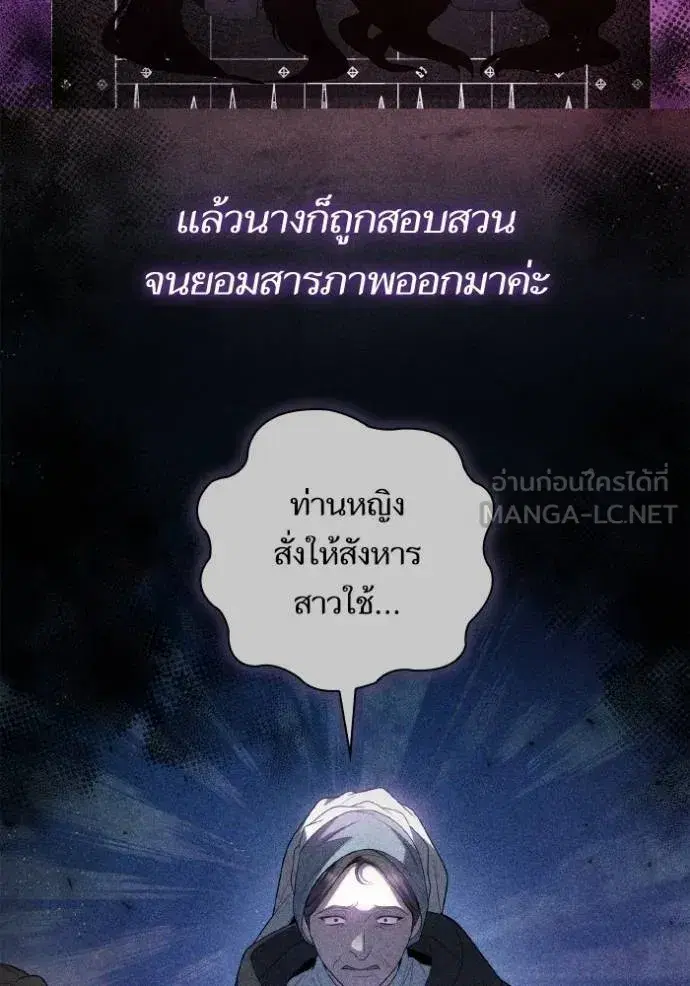 I Am the Queen in This Life ตอนที่ 149 หน้า 72