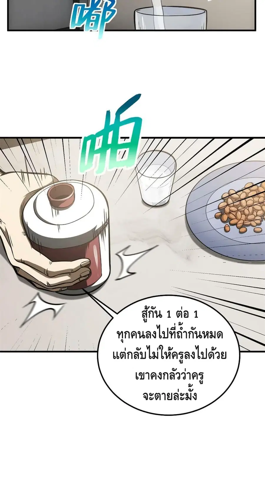 Global Martial Arts ตอนที่ 152 หน้า 22