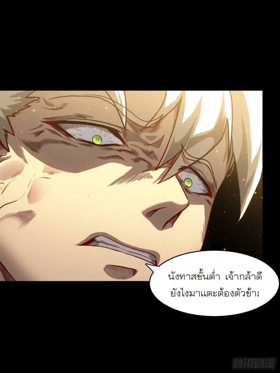 Legend of Star General ตอนที่ 66 หน้า 49