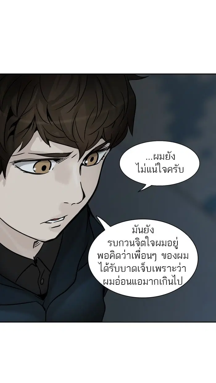 Tower of God ตอนที่ 309 หน้า 77