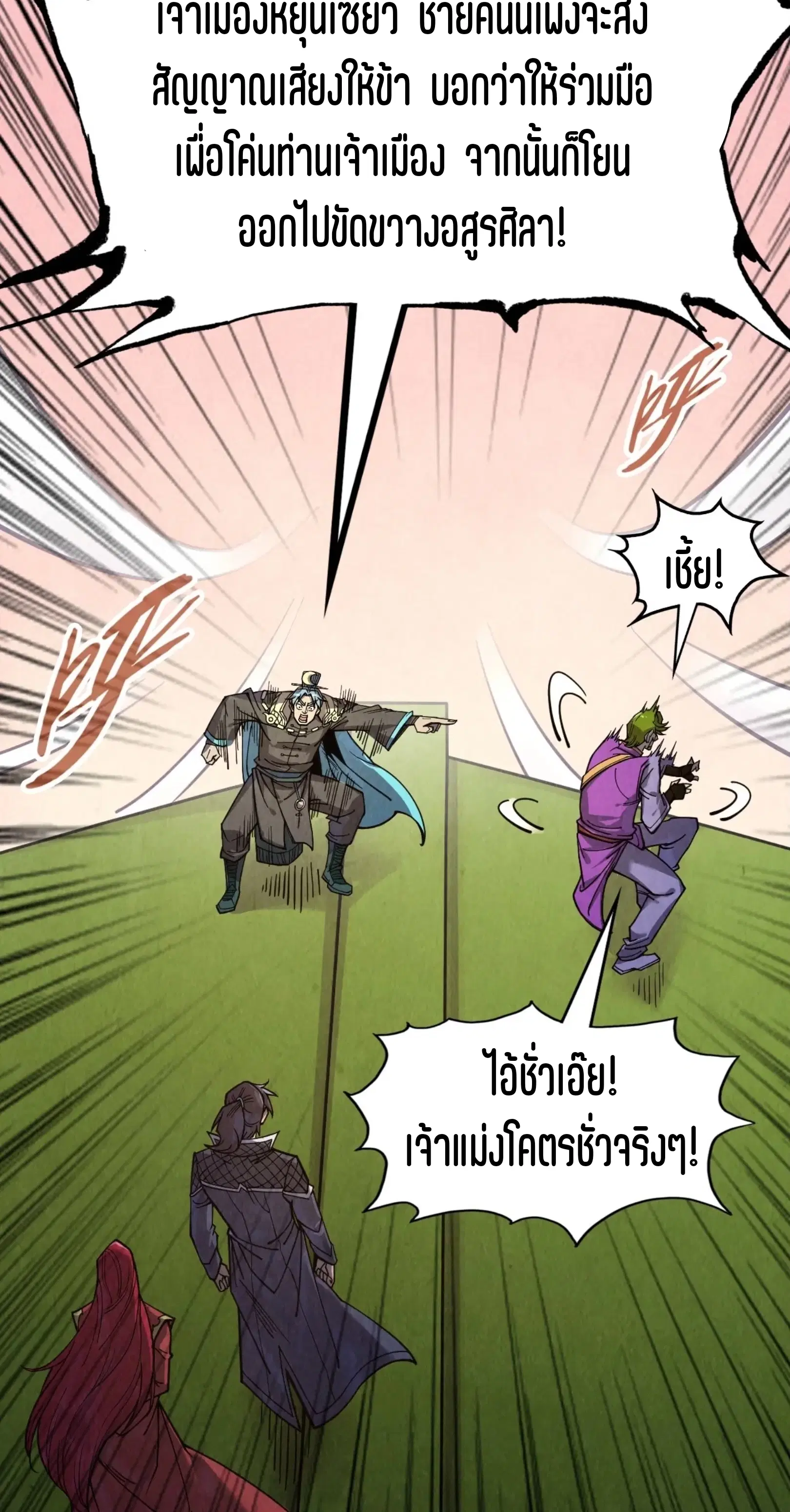 The Eternal Supreme ตอนที่ 255 หน้า 33