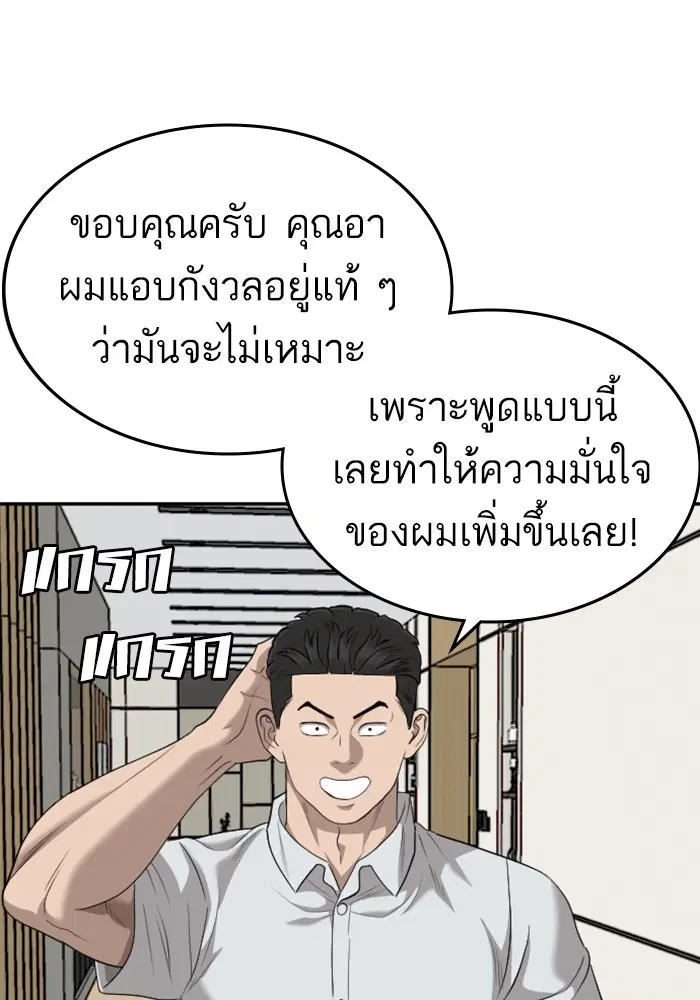 Bad Guy ตอนที่ 124 หน้า 69