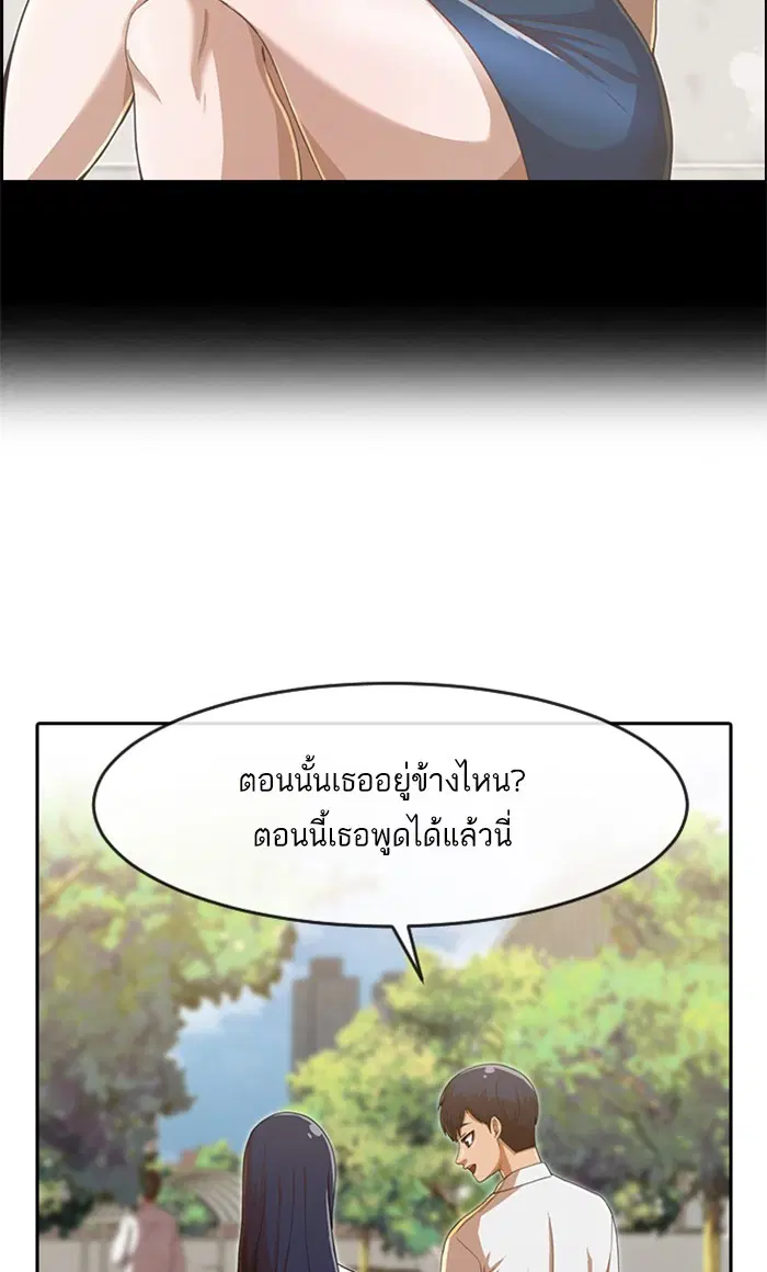 Random Chat ตอนที่ 187 หน้า 110