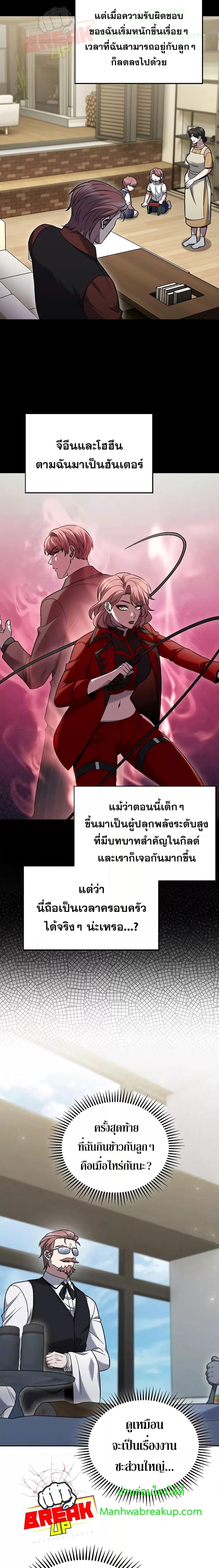 The Delivery Man From Murim ตอนที่ 43 หน้า 8