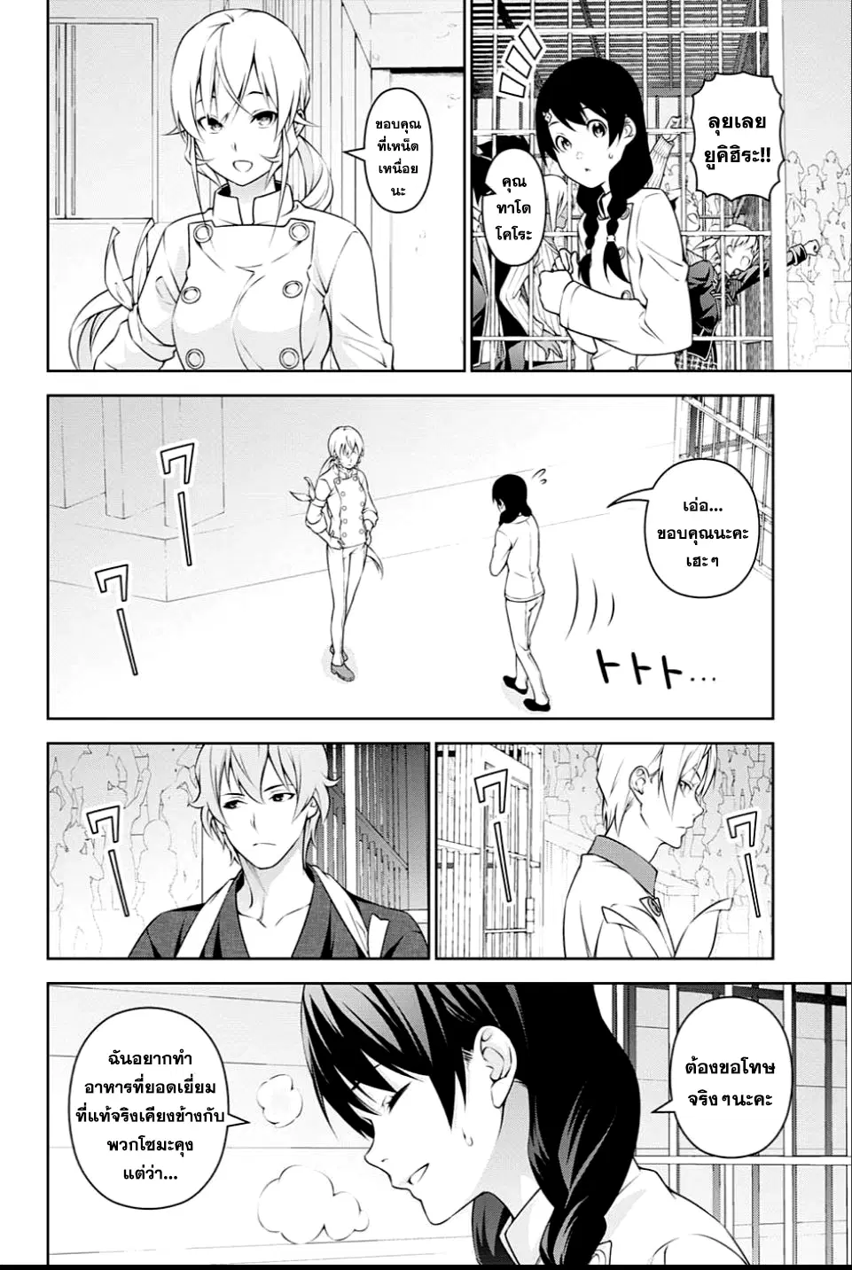 Shokugeki no Soma ตอนที่ 240 หน้า 13