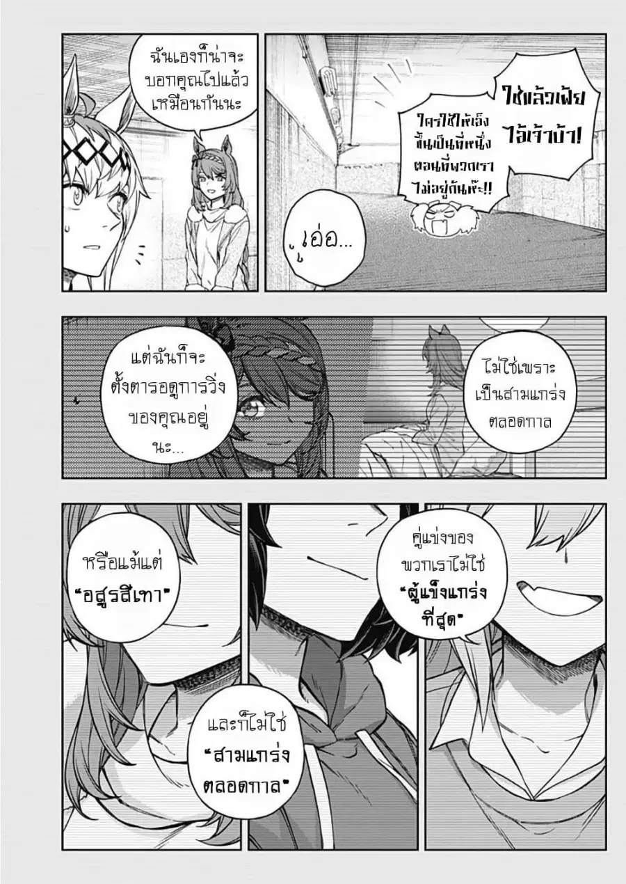 Uma Musume: Cinderella Gray ตอนที่ 207 หน้า 13