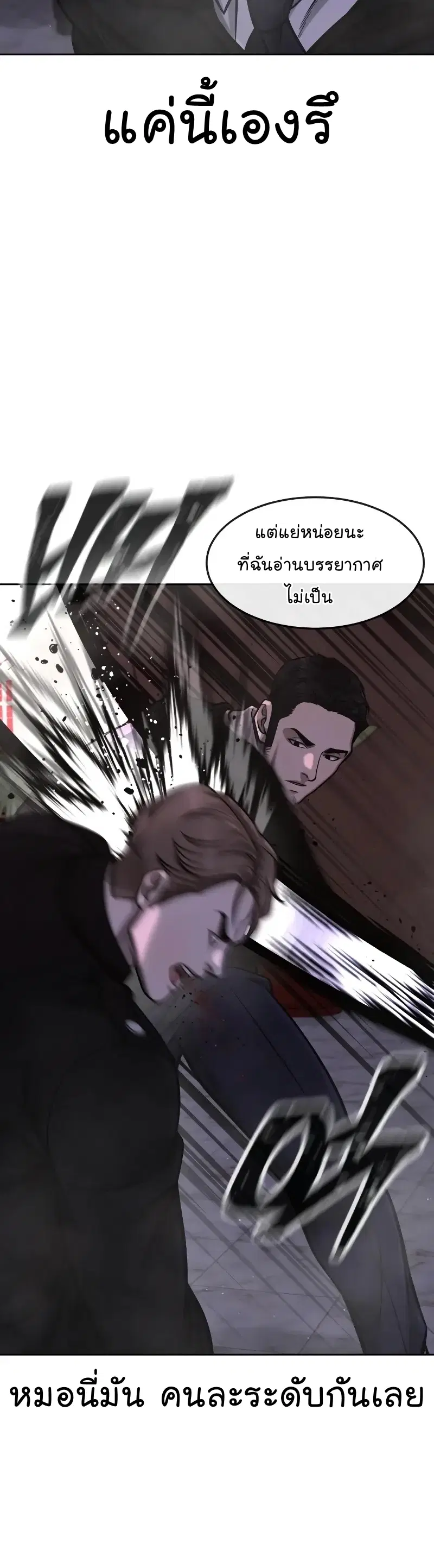 Quest Supremacy ตอนที่ 104 หน้า 40