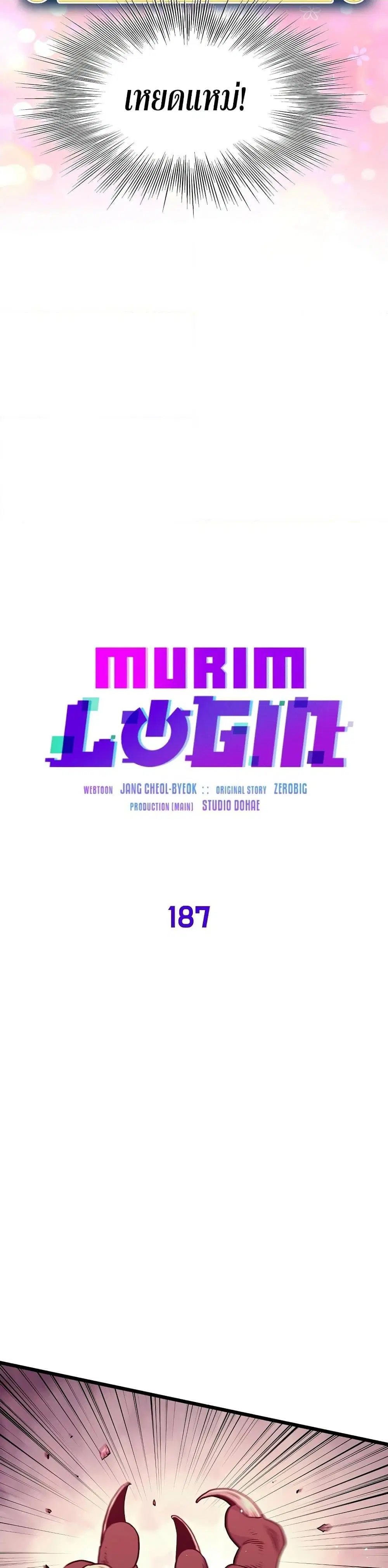 Murim Login ตอนที่ 187 หน้า 29