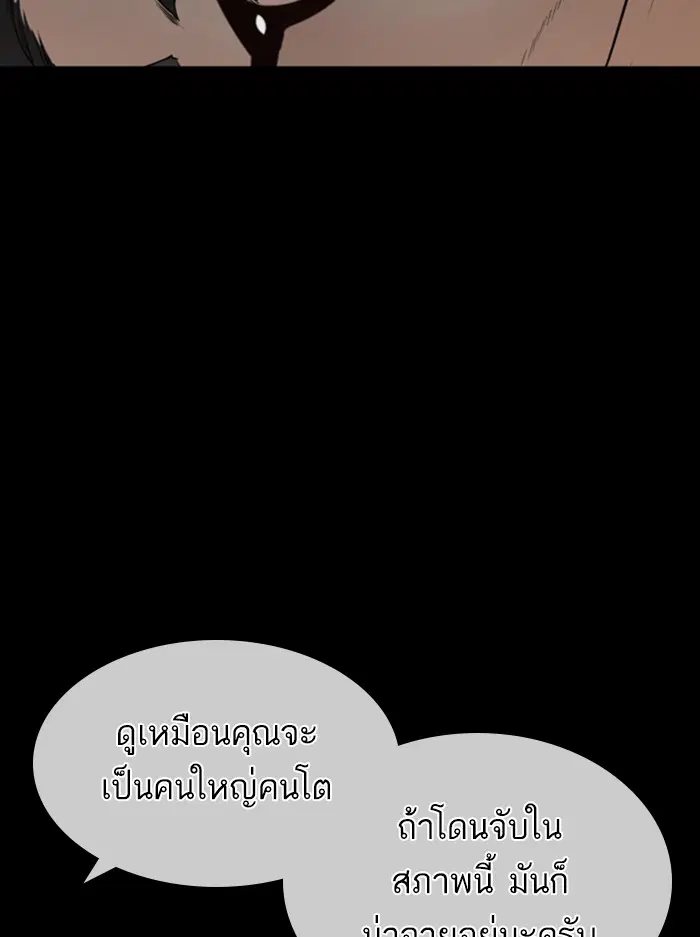 How to Fight ตอนที่ 132 หน้า 29