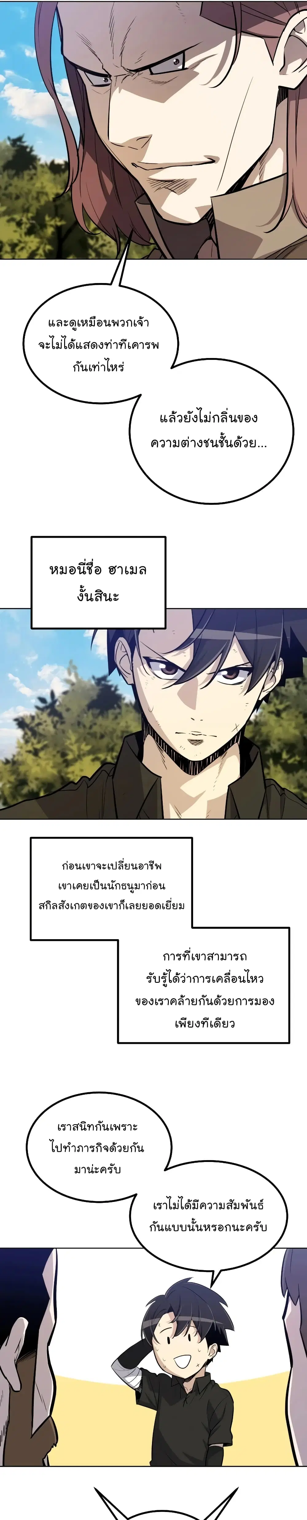 Overpowered Sword ตอนที่ 53 หน้า 4