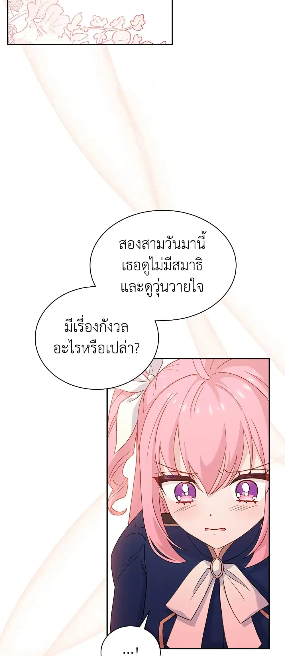 The Lady Needs a Break ตอนที่ 51 หน้า 40