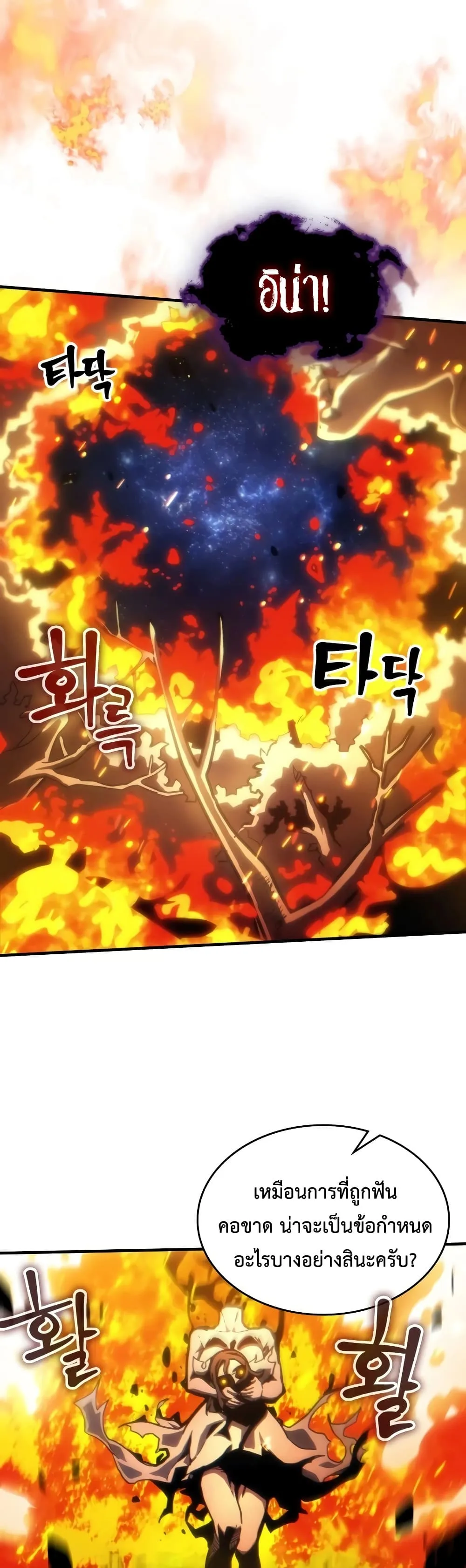 Mr Devourer Please Act Like a Final Boss ทำตัวให้สมกับเป็นมอนสเตอร์บอสหน่อยสิ คุณสวอลโลว์! ตอนที่ 139 หน้า 3