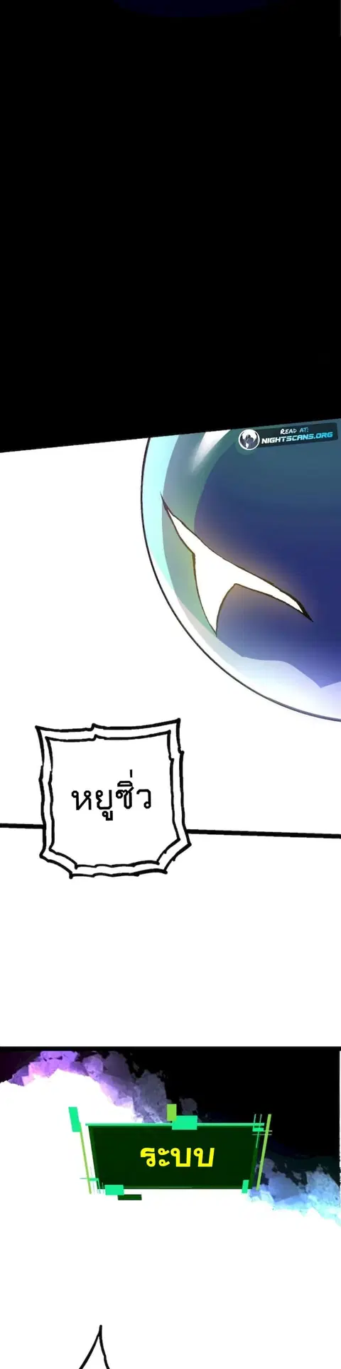Evolution Begins With A Big Tree ตอนที่ 68 หน้า 17