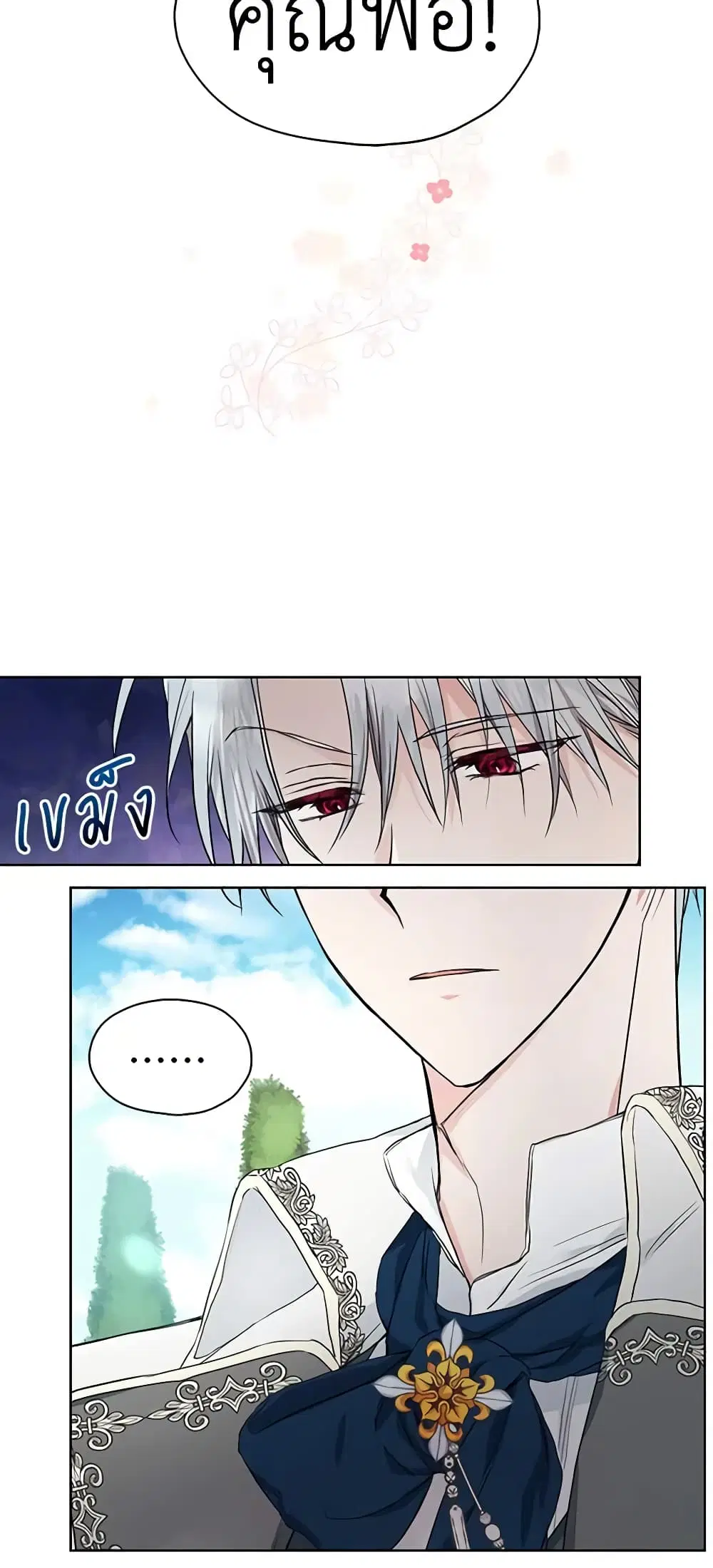 Seduce the Villain’s Father ตอนที่ 1 หน้า 5